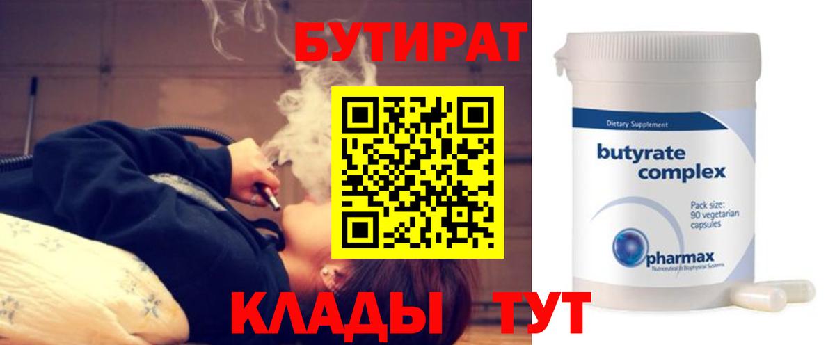 БУТИРАТ жидкий экстази  Вход с VPN  Арсеньев 