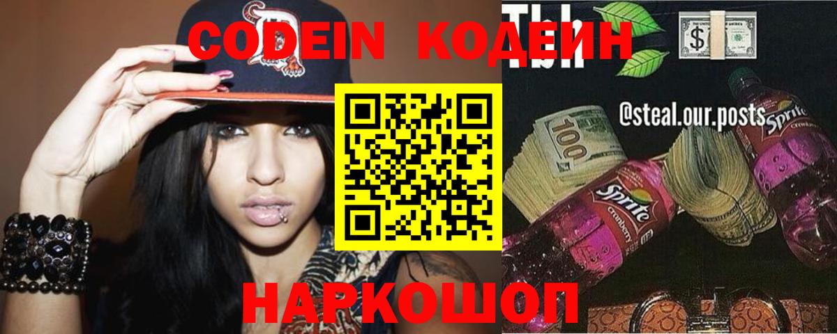 Арсеньев  Codein Purple Drank  Вход с VPN 