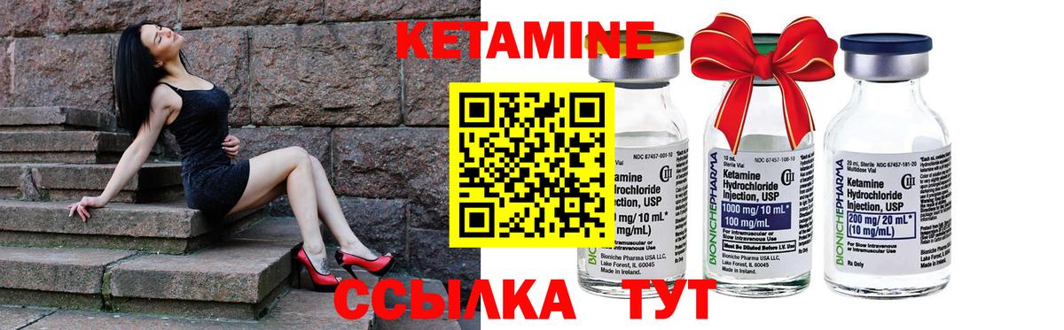 КЕТАМИН VHQ Арсеньев