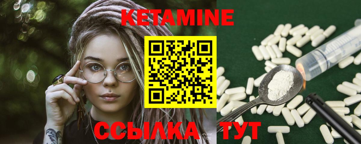 Арсеньев  КЕТАМИН VHQ  Вход с VPN 