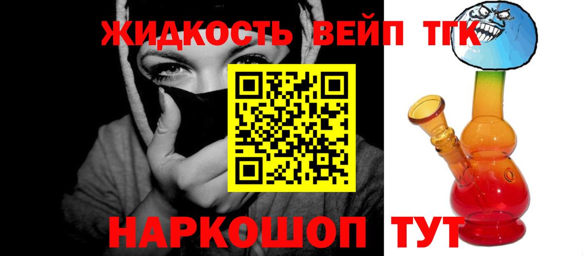 ТГК жижа Арсеньев